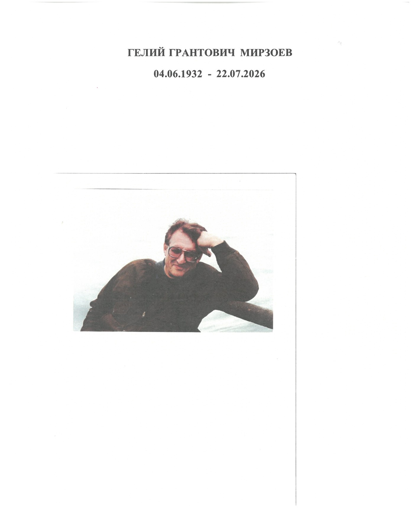 Obituary of Geliy Grant Mirzoev