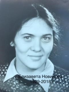 Obituary of Elizaveta Novikova