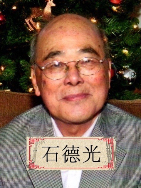 Avis de décès de Dr. Peter Teh-Kwang Shih